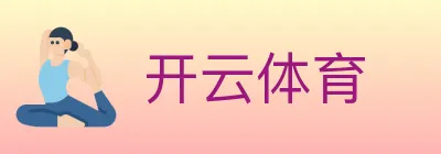 开云体育 logo